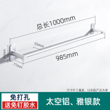 kelaieNkelaieN太空铝毛巾架单杆毛巾杆浴室卫浴卫生间挂件免打孔浴巾架 砂银3801-1000（长1000mm-免打孔
