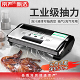 京严 【出口品质】真空包装机家用干湿两用全自动真空机保鲜机商用食品保鲜抽真空封口机塑封机 强悍商用品质 黑金刚