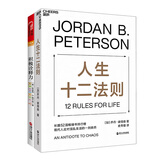 人生十二法则+积极诠释力（套装共2册）