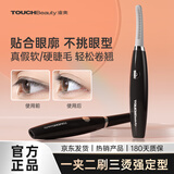 TOUCHBeauty渲美睫毛夹卷翘器2.0电热睫毛夹不挑眼型持久定型充电款节日礼物