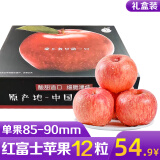 聚牛果园烟台红富士苹果5斤 简装 时令生鲜水果 富士单果85-90mm12粒礼盒装 新鲜苹果