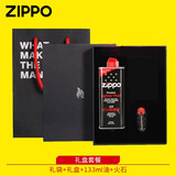 ZIPPO美国zippo打火机煤油zippo油芝宝之宝防风zp煤油打火石配件zppo 礼盒套餐