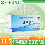 易下 福元开塞露 20ml*20支（含甘油）福元开塞露用于便秘 成人儿童小儿便秘药 含甘油 10盒装