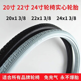 正新正新轮椅车轮胎20/22/24寸x1 3/8充气内外胎22x1.75轮椅车专用胎 20x13/8【灰色】实心胎一条