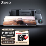 360行车记录仪M320Pro 1440P高清星光夜视 前后双录车载流媒体后视镜