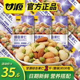 甘源牌综合果仁缤纷每日坚果豆果炒货休闲小零食腰果食品官方店 500g/袋*2两斤综合果仁约30包