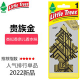 小小树（Little Trees）美国小树汽车香片香水挂件除异味车载挂饰车内香薰 little trees 贵族金（香水味) 单个装