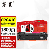 京呈CRG416硒鼓适用佳能MF8080Cw MF8050Cn粉盒MF8010cn 8030打印机墨盒LBP5050 LBP5050N MF8040Cn打印机碳粉 【装机即用 易加粉】CRG416/3