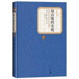 名著名译精装：绿山墙的安妮 小说
