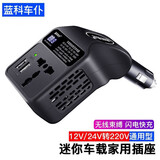 蓝科车仆（LamKo Che Pu）车载逆变器12V/24V转220V通用多功能大功率变升压器插座电源转换 12V-24V转220V 轿车货车通用
