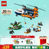 乐高（LEGO）积木拼装城市系列60437 丛林基地直升机男孩儿童玩具生日礼物