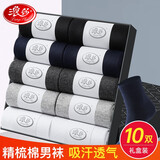 浪莎男士袜子男中筒棉袜长袜潮流弹力舒适透气袜商务休闲袜 五色各二 10双 均码 （建议38-44码）