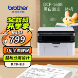 兄弟（brother）DCP-1608 黑白激光多功能一体机 （打印、复印、扫描）