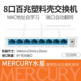 水星系列 5口8口10口16百兆千兆交换机网络集线器网线分线器交换器家用路由器监控分流 8口标准百兆交换机S108M