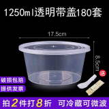沉弗一次性碗外卖打包盒塑料饭盒快餐盒泡面汤碗带盖圆形食品级餐盒 1250ml圆形透明180套（整箱）