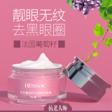 ressac葡萄籽眼霜备孕准孕妇哺乳期可用化妆品抗皱无黑眼圈眼袋眼部精华