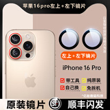 适用苹果16promax摄像头镜片iPhone 16pro镜头玻璃16原装后置镜面 苹果16pro【原装镜片】左上+左下