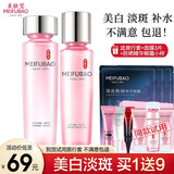 美肤宝（MEIFUBAO）美白补水保湿祛斑套装美白提亮肤色面部化妆品护肤礼盒女 【基础组合】水+乳液