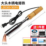 HB 长寿命外热式大功率电烙铁套装电洛铁弯扁头木柄大功率烙铁 木柄300W套餐