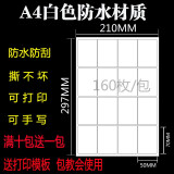 易通兴元 标签贴纸固定资产标签贴卡片不干胶铜版纸不干胶打印纸a4标签贴纸防水可打印 A4防水白色激光硒鼓7*5cm 160枚/包