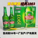 青岛啤酒500ml*12瓶装经典1903登州路56一厂生产经典10度青岛直发 500ml*12瓶(2箱)
