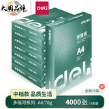 得力（deli）A4纸打印纸复印纸 整箱加厚双面打印纸 高性价比 a4纯木浆复印纸 【中档款】多瑙河70g整箱8包4000张