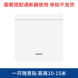 Homaner已接入米家APP蓝牙mesh通断器小爱同学智能语音wifi手机远程开关 一开随意贴1个