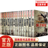 全套16册中国军事书籍 1946-1950国共生死决战全纪录 喋血四平 解放大上海 保卫延安血拼兰州