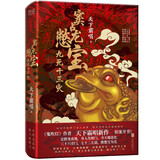 窦占龙憋宝：九死十三灾（精装）《鬼吹灯》作者天下霸唱新作隆重开书，看津门四神之一财神窦占龙憋宝再升级 小说