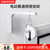 虾皮 电动投影幕布挂架壁挂幕布延伸挂架投影屏幕L型架子投影机加长挂钩墙面避开电视可调伸缩延长支架 白色 幕布延长挂架（一套2只装）