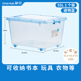 茶花（CHAHUA） 茶花透明收纳箱多规格整理箱大号带滑轮衣服玩具收藏箱 【55L*1个】蓝色 58.5*45.4*34cm