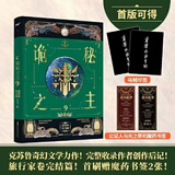 诡秘之主9（爱潜水的乌贼 克苏鲁奇幻/旅行家卷/风炫出品）