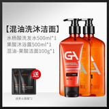 GA氨基酸洗面奶男士专用控油卸妆洁面乳 果酸男士洗面奶控油祛痘 GA洁面乳 100g+GA洗沐套装 1kg