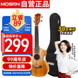 莫森（MOSEN）MUC820尤克里里乌克丽丽ukulele进阶单板桃花芯迷你小吉他23英寸