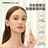 TOUCHBeauty渲美美眼仪淡化眼部皱纹紧致眼周淡化黑眼圈缓解眼部浮肿冷热敷眼部美容仪礼物【情人节礼物】