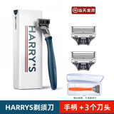 美国harry's手动剃须刀德国原装替换刀片送男友老公情人节礼物 蓝色刀柄+备用刀头3个（送刀盒）