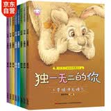 儿童情绪管理绘本（全8册）独一无二的你 绘本3-6岁儿童启蒙绘本培养孩子自控能力及优良性格 开学季