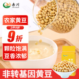 赤川非转基因黄豆（东北大豆打豆浆可发豆芽榨豆汁杂粮粗粮）1.6斤