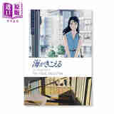 听见涛声 视觉插画集 日文艺术原版 海がきこえる THE VISUAL COLLECTION
