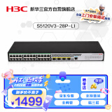华三（H3C）24口千兆电+4千兆光纤口三层网管企业级网络交换机 办公组网降噪型 S5120V3-28P-LI 