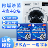 天堂鸽洗衣机清洗剂滚筒泡腾片杀菌除味除垢波轮消毒洗衣机清洁剂 洗衣机泡腾片* 4盒