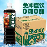 三得利（Suntory）日本进口blendy液体咖啡无糖冷萃即饮美式黑咖啡950ml*12整箱