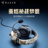 雷蛇（Razer）旋风黑鲨V2系列头戴式电竞游戏耳机耳麦麦克风 适配三角洲行动 旋风黑鲨V2-x CFHD限定版