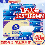 维达（Vinda）抽纸 L码大号纸巾3层加厚大尺寸卫生纸 餐巾纸软抽家庭批发装