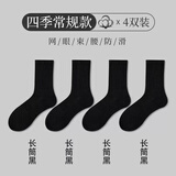 宝盖丁白色毛巾薄款袜子男士吸湿排汗防臭大码男袜运动长筒春夏季篮球袜 【四季款】长筒黑色 4双 均码 35-45码
