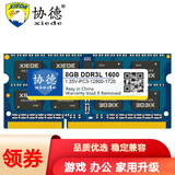 协德 (XIEDE)1.35V低电压版DDR3L 1600 8G笔记本内存条 3代内存双面16颗粒