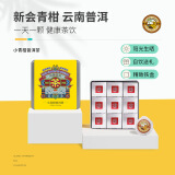 虎标中国香港品牌普洱熟茶 新会小青柑普洱茶铁盒装90g
