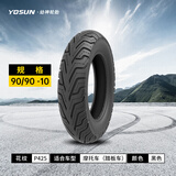YOSUN幼神高抓轮胎P425高端踏板摩托车轮胎90/90-10、100/90-10 90/90 -10