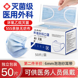 医用外科口罩独立包装灭菌级一次性医疗医用防儿童甲流口罩加宽耳带成人无菌挂耳式传播隔离病菌三层防护 成人医用外科口罩独立包装50只