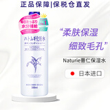 薏仁（Naturie）【原装进口 保税仓直发】日本薏仁水护肤爽肤水男女保湿柔肤保湿 薏仁爽肤水500ml (1瓶装)